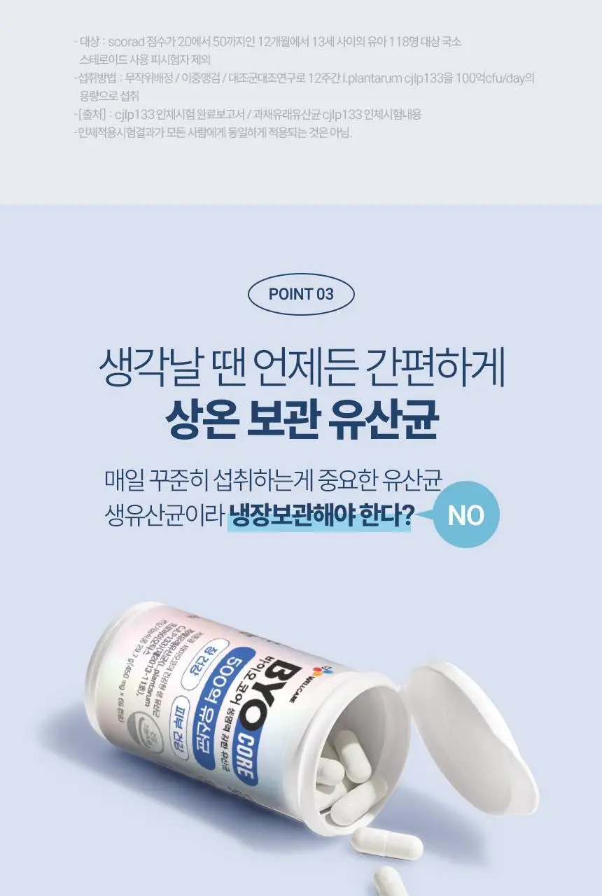 [부자유산균]CJ BYOCORE 건강한 500억 유산균(30+3기획) 상세페이지 11